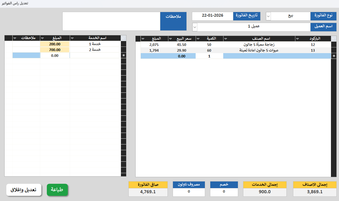 فاتورة بيع